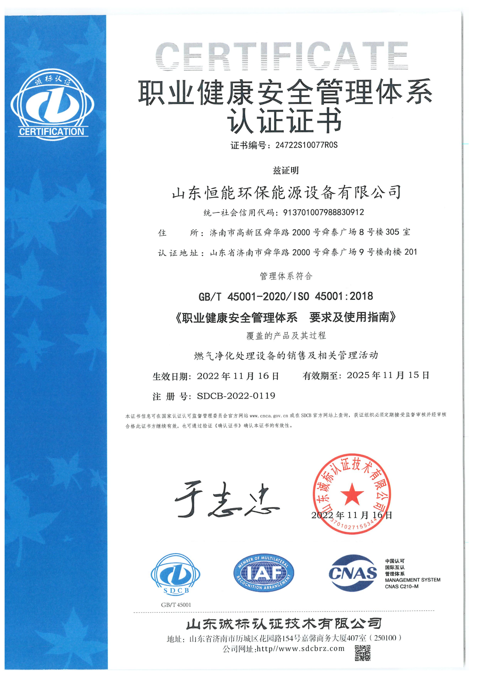 澳门37000威尼斯职业健康管理体系证书-中文_00