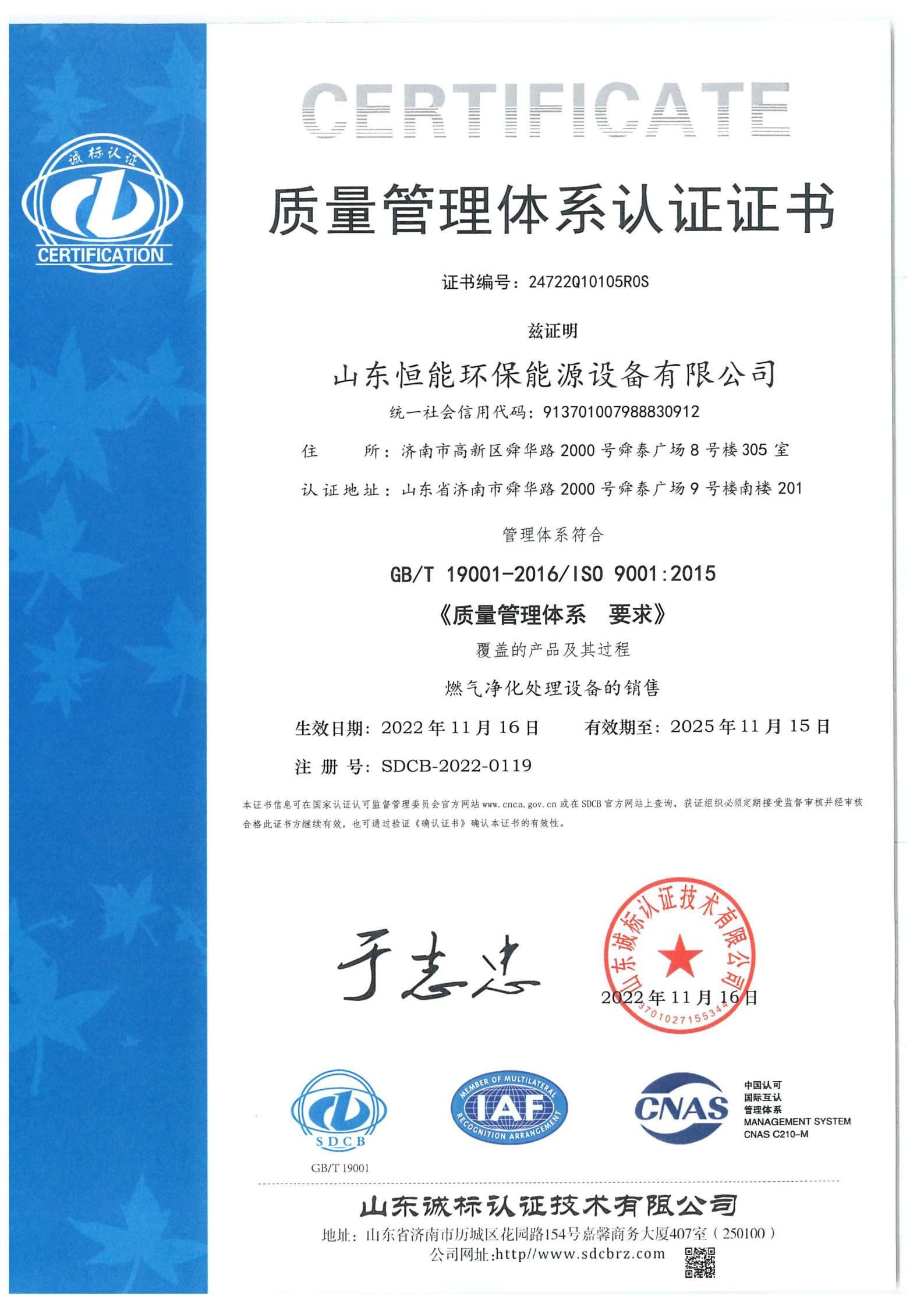 澳门37000威尼斯质量管理体系证书-中文_00
